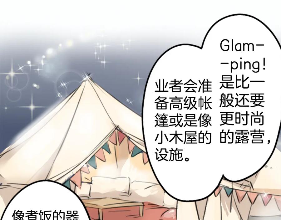 《犬系男子恋爱中》第157话 暑假的计划 第41页