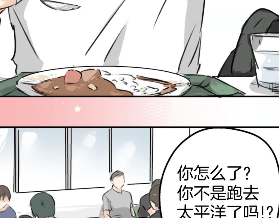 《犬系男子恋爱中》第157话 暑假的计划 第8页