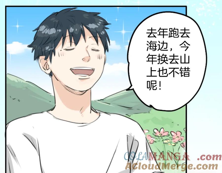 《犬系男子恋爱中》第157话 暑假的计划 第34页