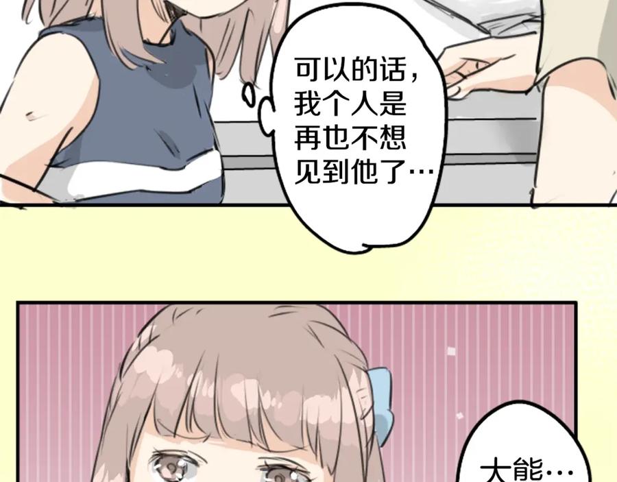 《犬系男子恋爱中》第157话 暑假的计划 第75页