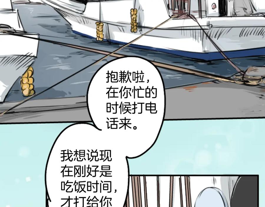 《犬系男子恋爱中》第157话 暑假的计划 第3页