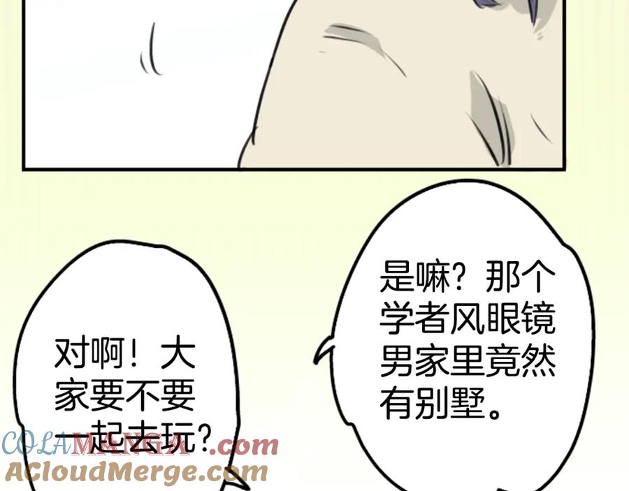 《犬系男子恋爱中》第157话 暑假的计划 第58页
