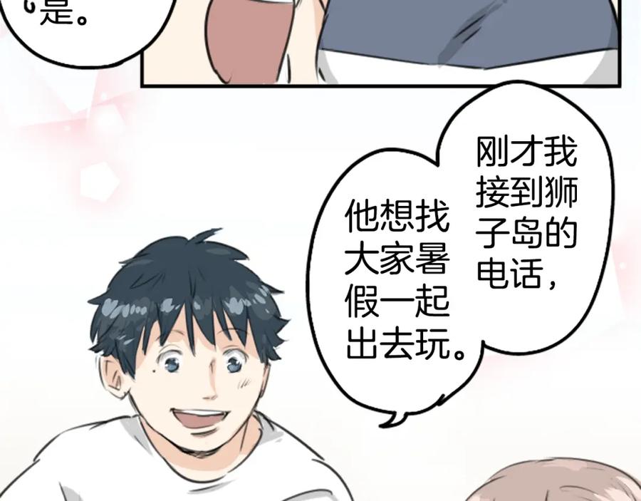 《犬系男子恋爱中》第157话 暑假的计划 第32页