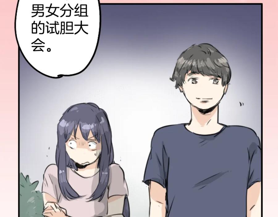 《犬系男子恋爱中》第157话 暑假的计划 第66页