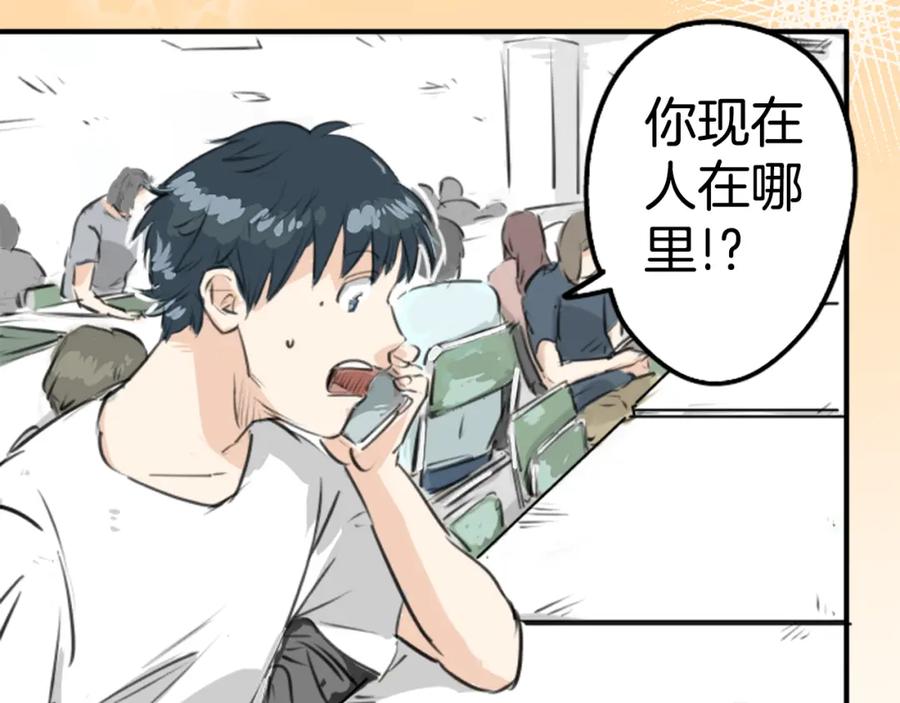 《犬系男子恋爱中》第157话 暑假的计划 第11页