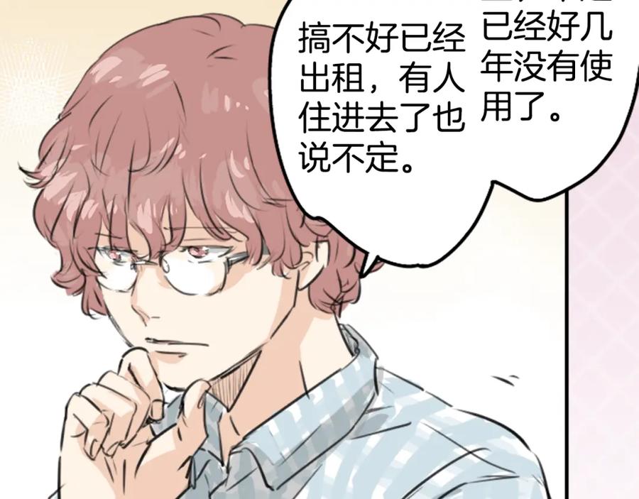 《犬系男子恋爱中》第157话 暑假的计划 第53页
