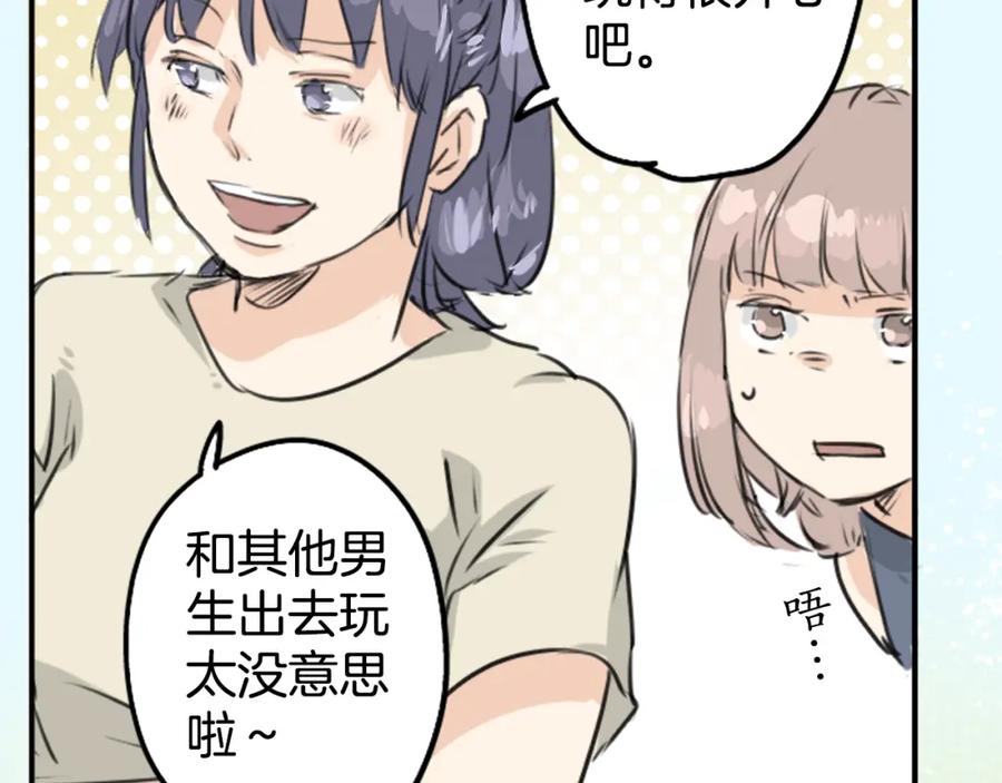 《犬系男子恋爱中》第157话 暑假的计划 第63页