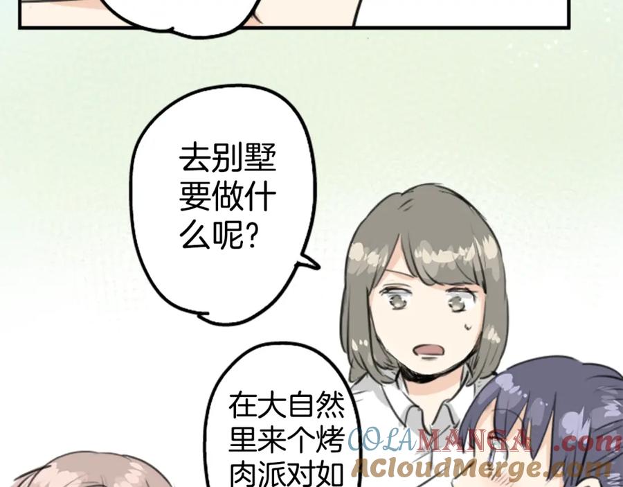 《犬系男子恋爱中》第157话 暑假的计划 第64页