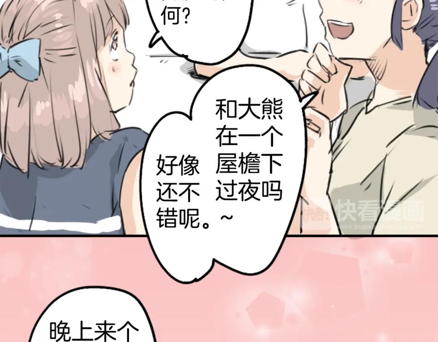 《犬系男子恋爱中》第157话 暑假的计划 第65页