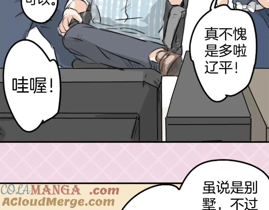 《犬系男子恋爱中》第157话 暑假的计划 第52页