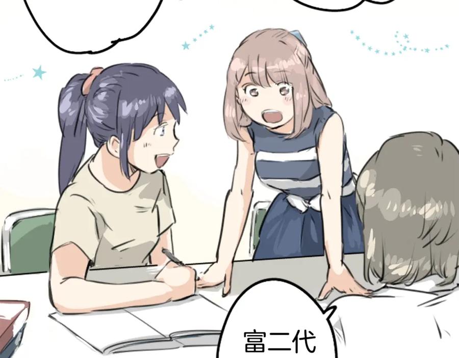《犬系男子恋爱中》第157话 暑假的计划 第59页