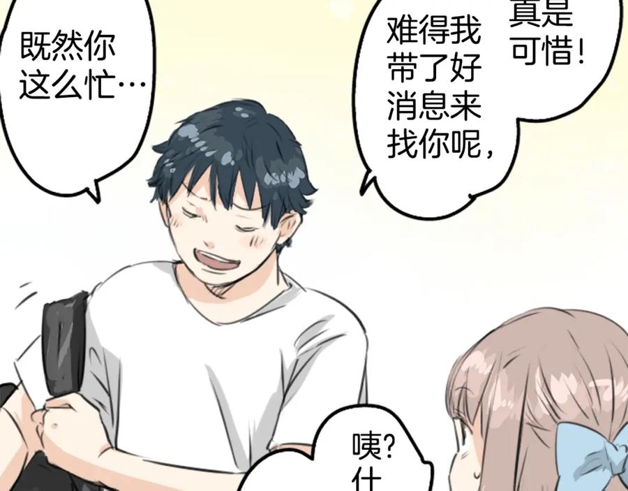 《犬系男子恋爱中》第157话 暑假的计划 第27页