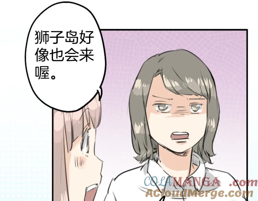 《犬系男子恋爱中》第157话 暑假的计划 第61页
