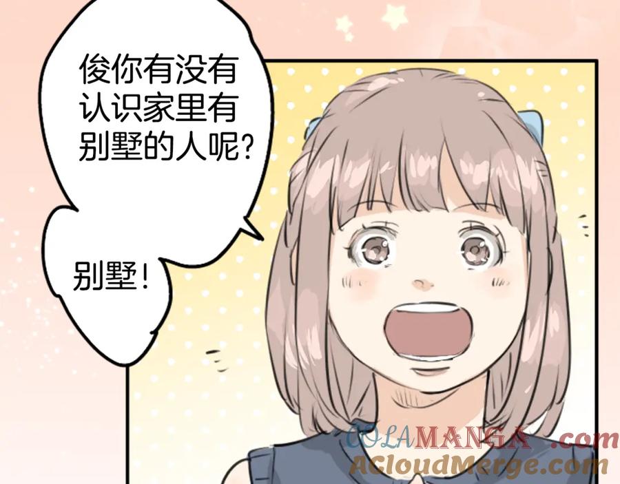 《犬系男子恋爱中》第157话 暑假的计划 第46页