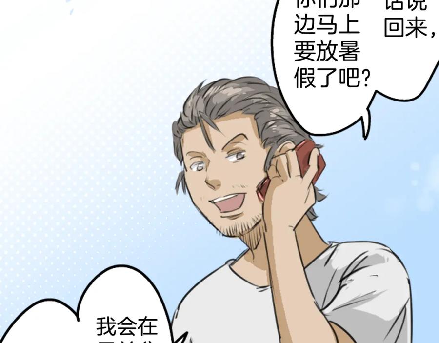 《犬系男子恋爱中》第157话 暑假的计划 第14页
