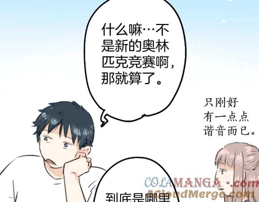 《犬系男子恋爱中》第157话 暑假的计划 第43页