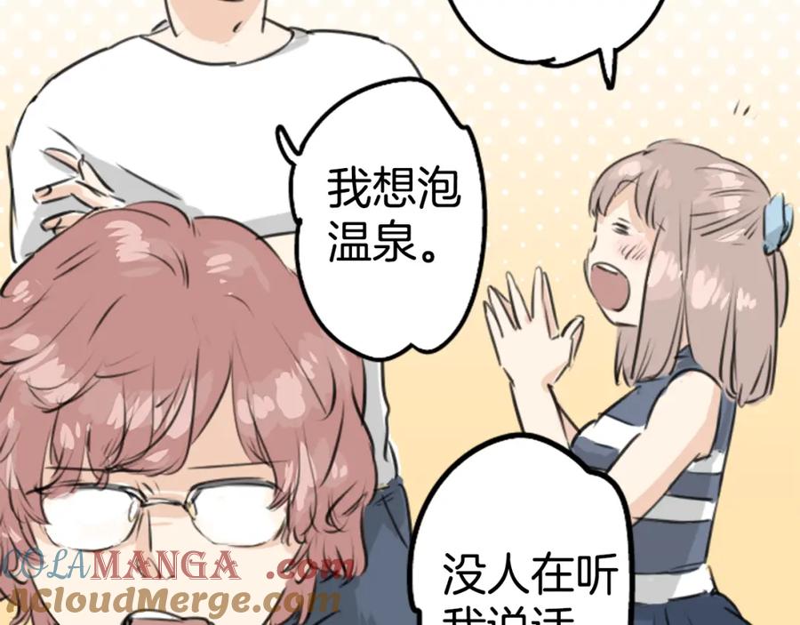 《犬系男子恋爱中》第157话 暑假的计划 第55页