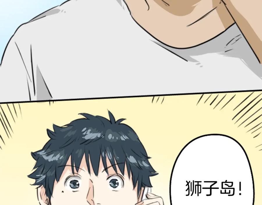 《犬系男子恋爱中》第157话 暑假的计划 第6页