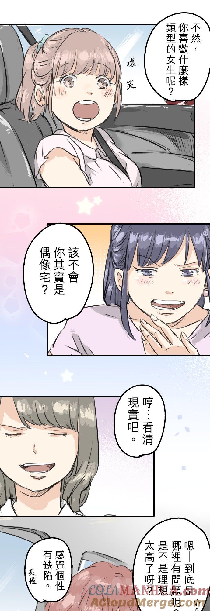 《犬系男子恋爱中》第158话 夏天的期待 第17页
