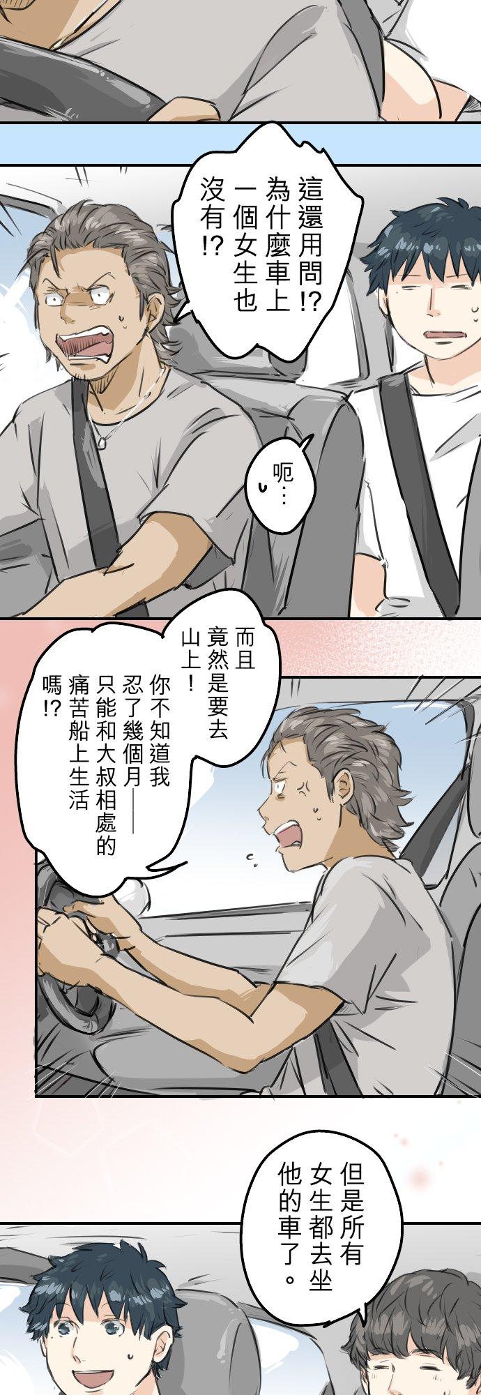 《犬系男子恋爱中》第158话 夏天的期待 第8页