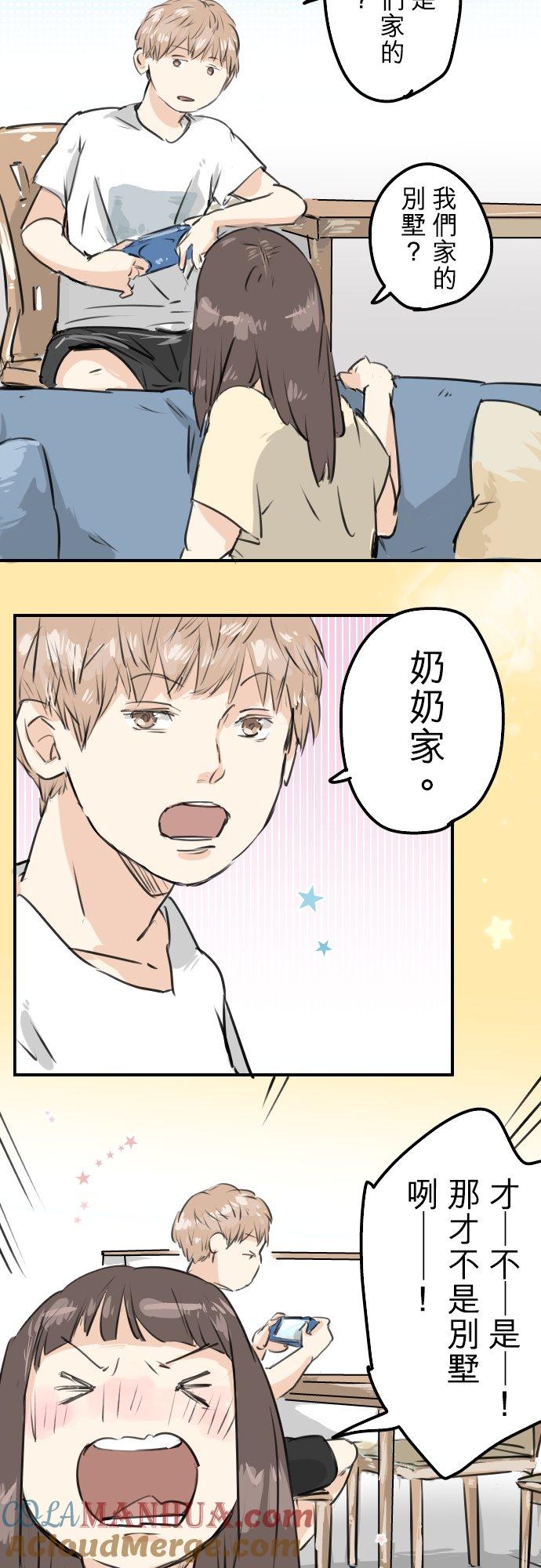 《犬系男子恋爱中》第158话 夏天的期待 第5页