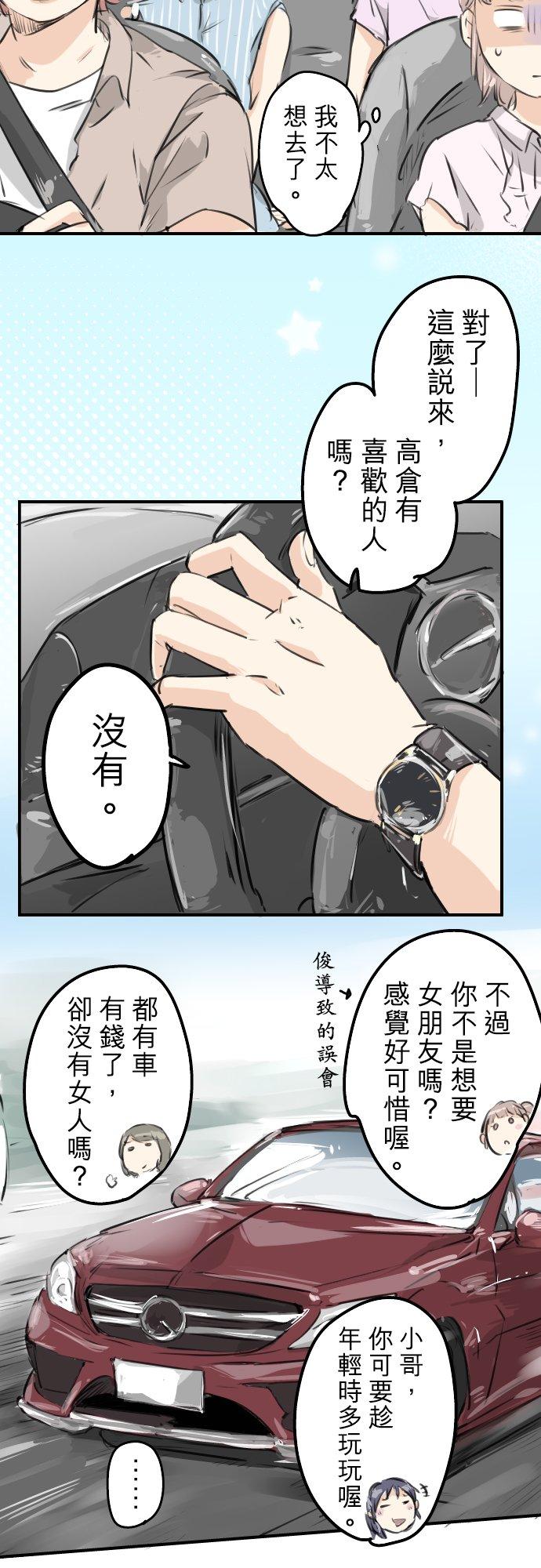 《犬系男子恋爱中》第158话 夏天的期待 第16页
