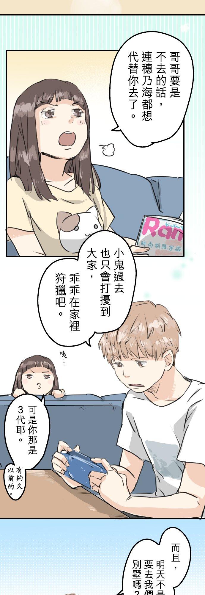 《犬系男子恋爱中》第158话 夏天的期待 第4页