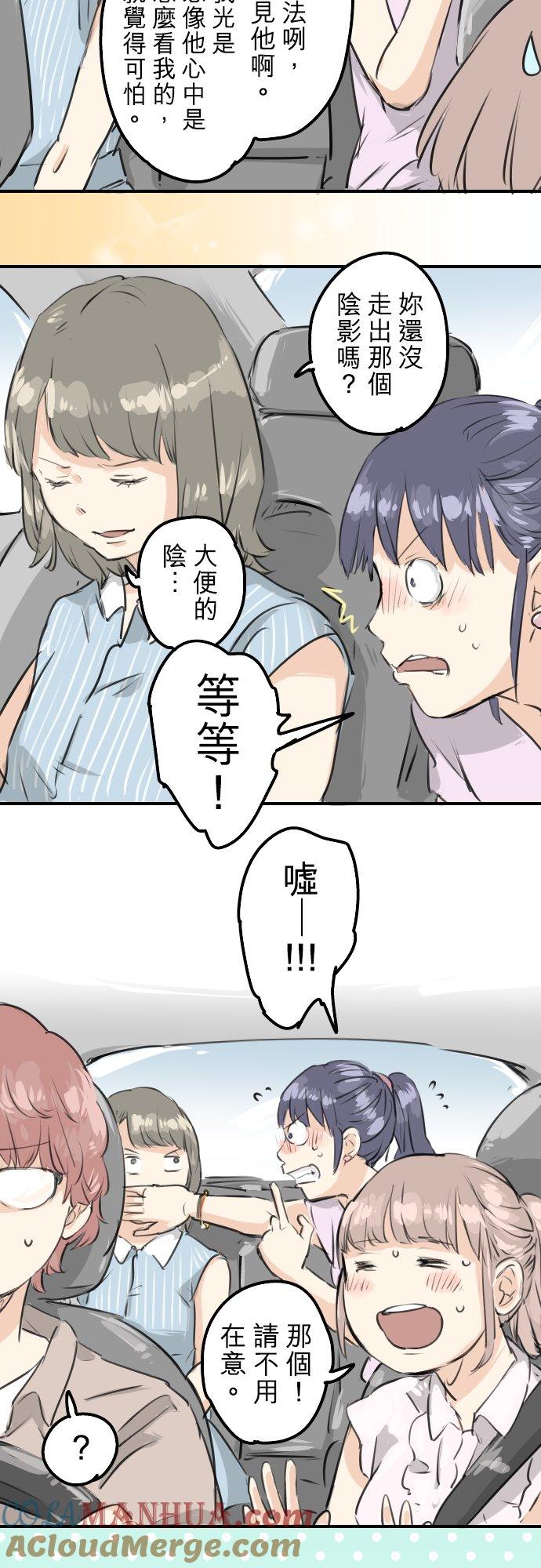 《犬系男子恋爱中》第158话 夏天的期待 第13页