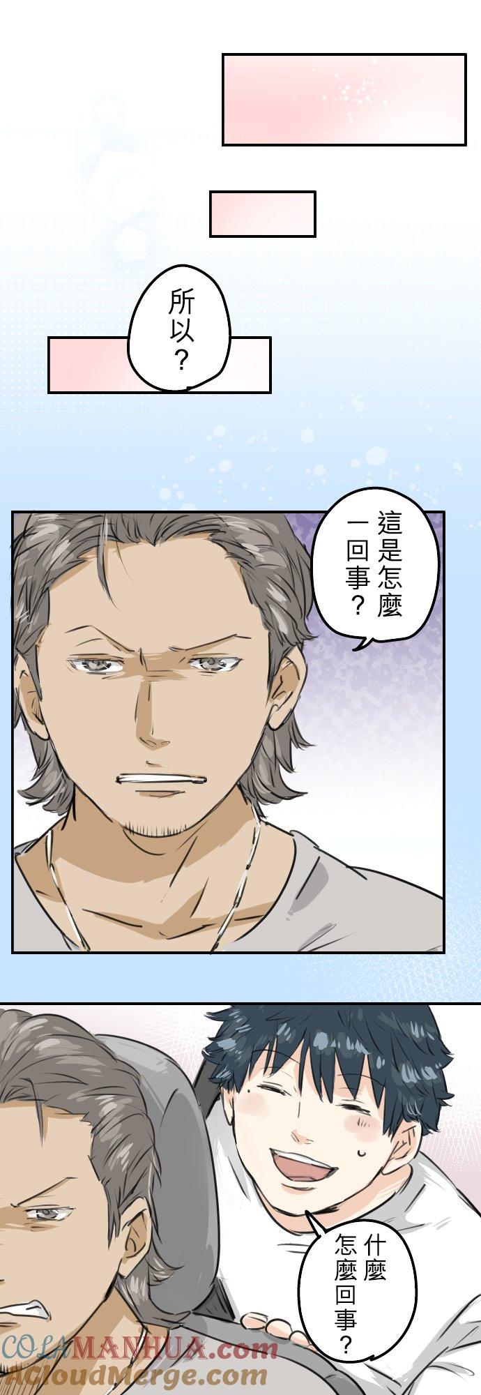 《犬系男子恋爱中》第158话 夏天的期待 第7页