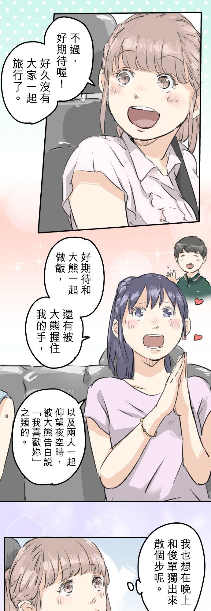 《犬系男子恋爱中》第158话 夏天的期待 第14页
