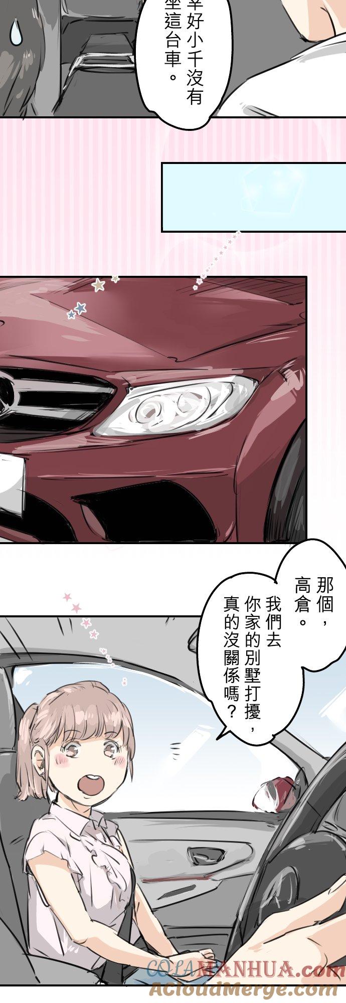 《犬系男子恋爱中》第158话 夏天的期待 第11页