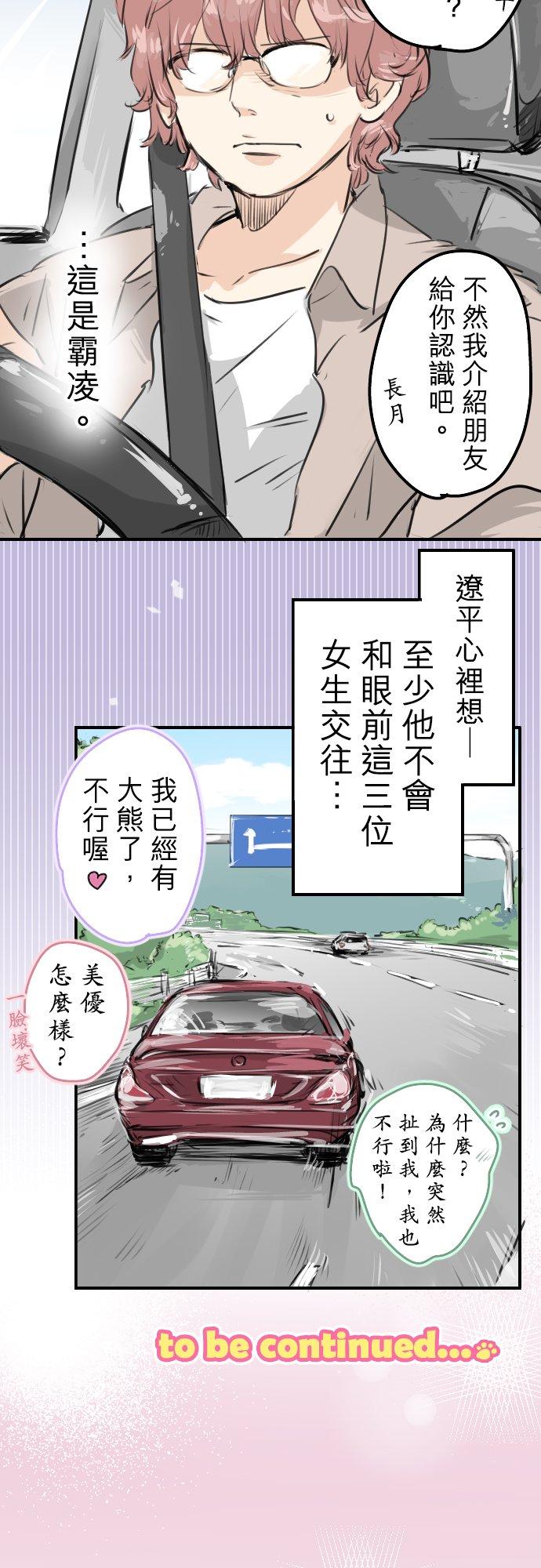 《犬系男子恋爱中》第158话 夏天的期待 第18页