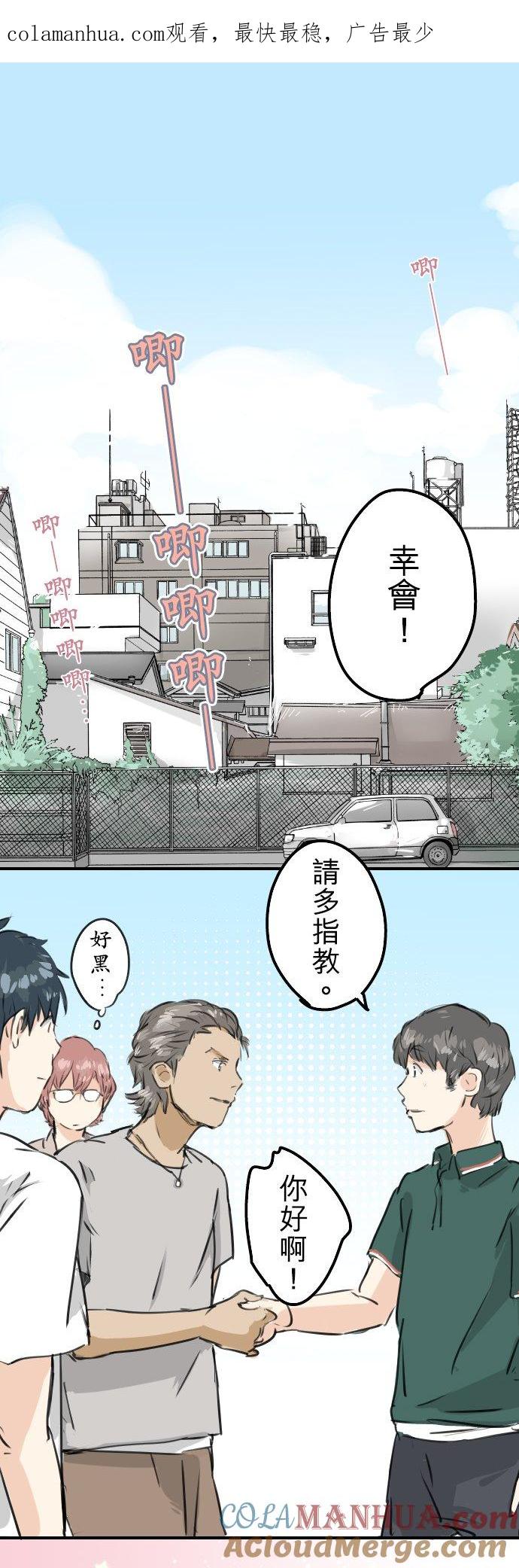 《犬系男子恋爱中》第158话 夏天的期待 第1页