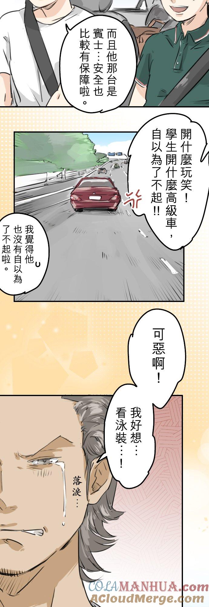 《犬系男子恋爱中》第158话 夏天的期待 第9页
