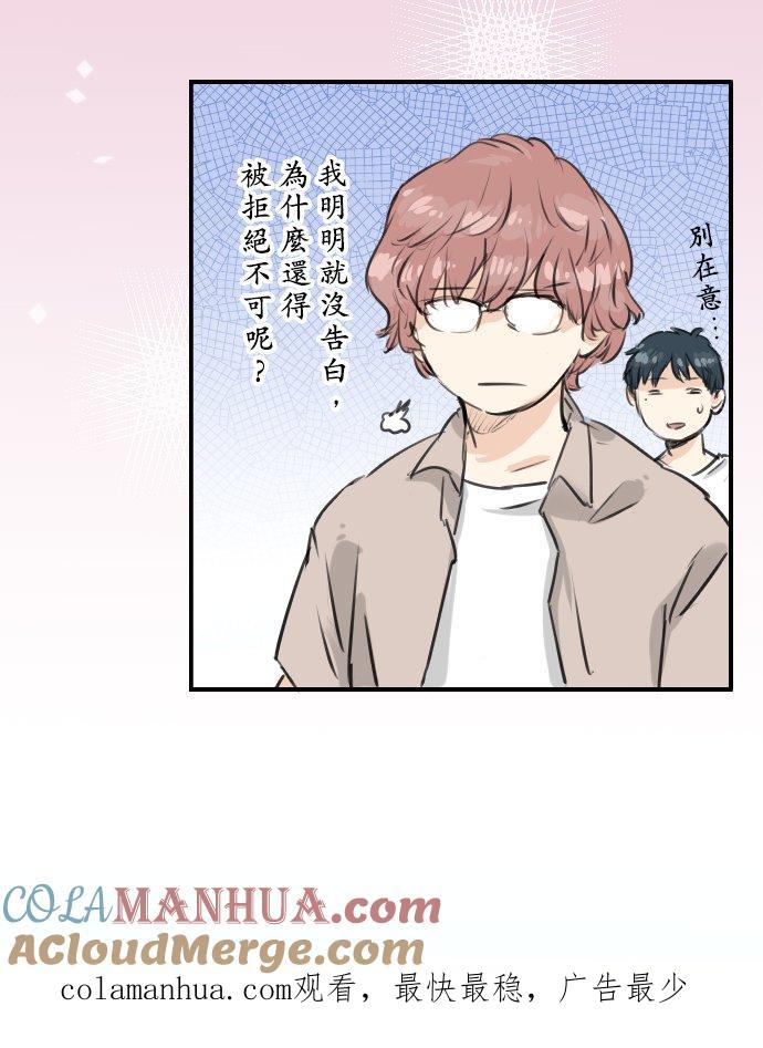 《犬系男子恋爱中》第158话 夏天的期待 第19页