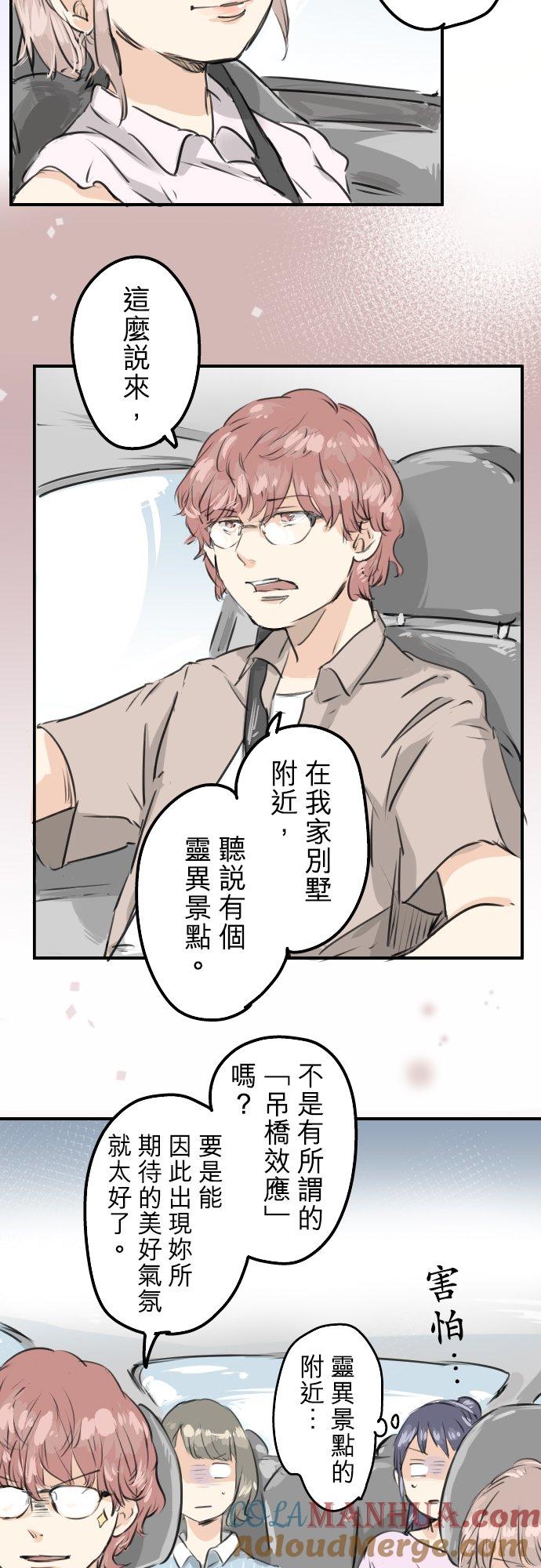 《犬系男子恋爱中》第158话 夏天的期待 第15页