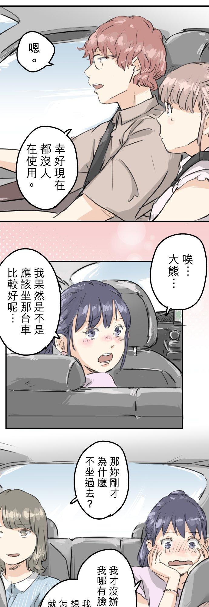 《犬系男子恋爱中》第158话 夏天的期待 第12页