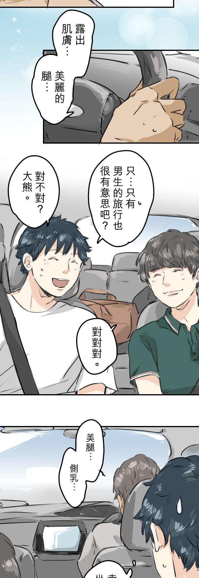 《犬系男子恋爱中》第158话 夏天的期待 第10页