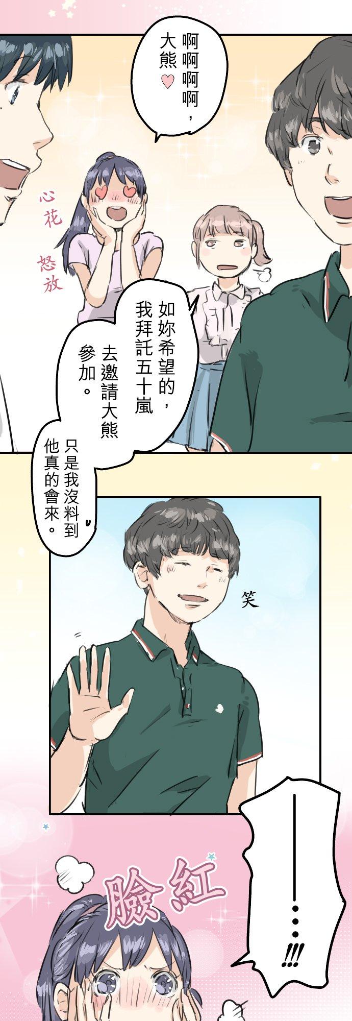 《犬系男子恋爱中》第158话 夏天的期待 第2页