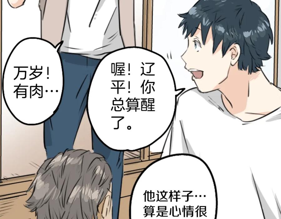 《犬系男子恋爱中》第159话 肉、危险与嫉妒 第63页