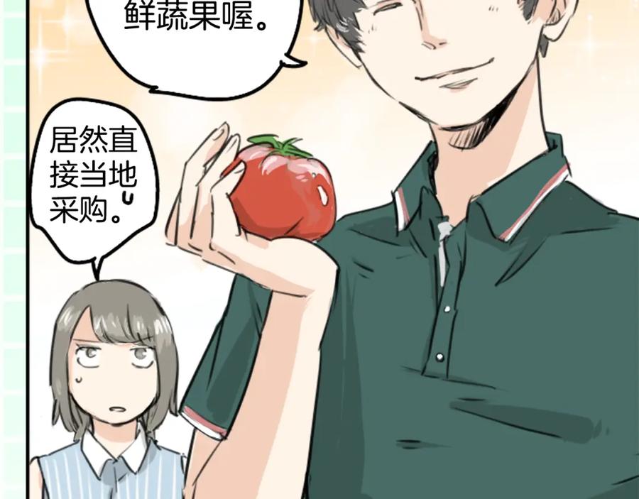 《犬系男子恋爱中》第159话 肉、危险与嫉妒 第48页