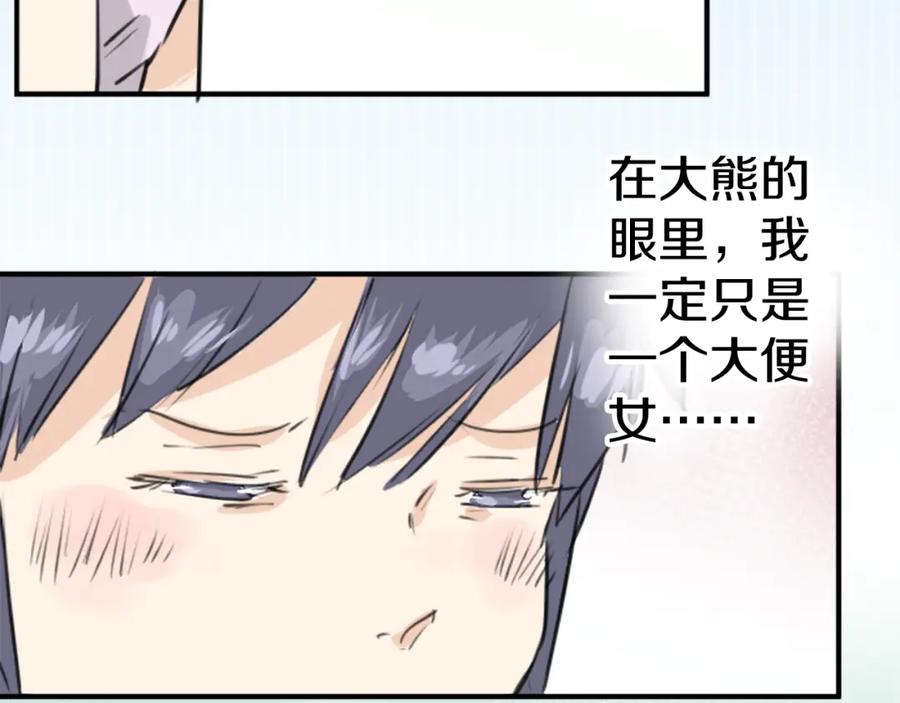 《犬系男子恋爱中》第159话 肉、危险与嫉妒 第54页