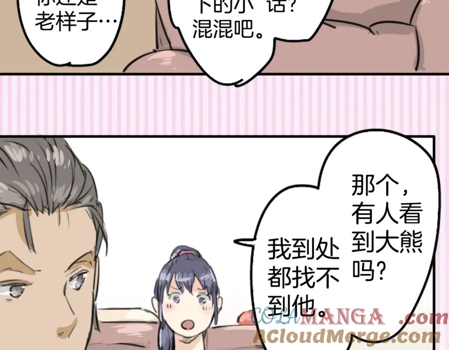 《犬系男子恋爱中》第159话 肉、危险与嫉妒 第31页