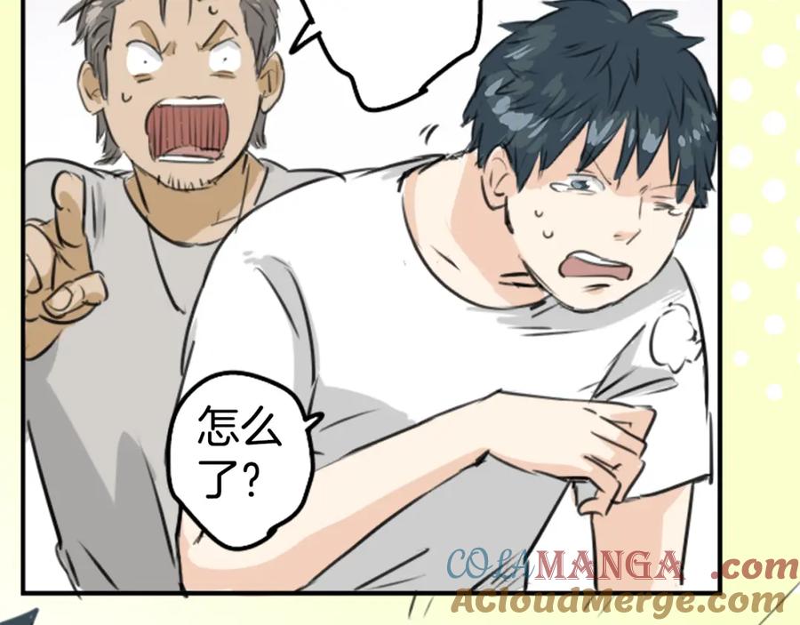 《犬系男子恋爱中》第159话 肉、危险与嫉妒 第79页