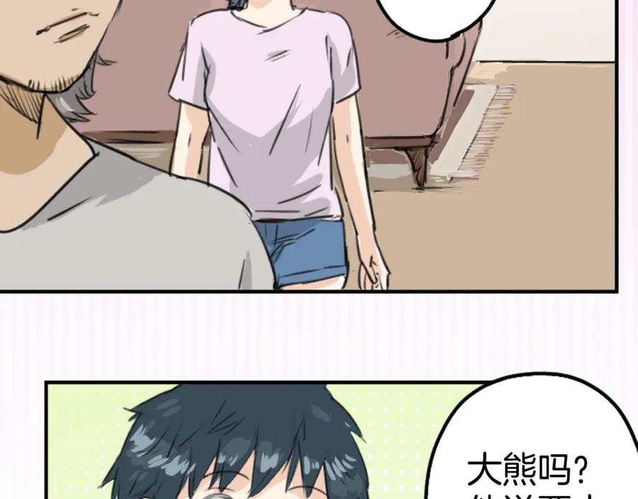 《犬系男子恋爱中》第159话 肉、危险与嫉妒 第32页