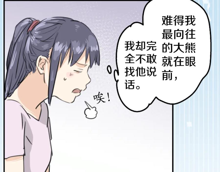 《犬系男子恋爱中》第159话 肉、危险与嫉妒 第53页