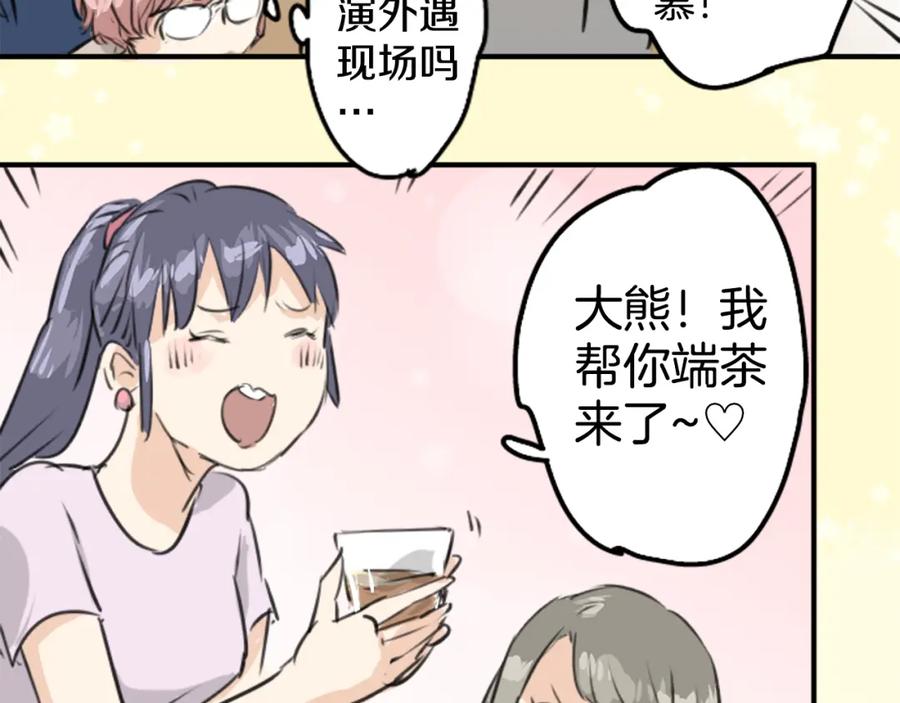 《犬系男子恋爱中》第159话 肉、危险与嫉妒 第83页
