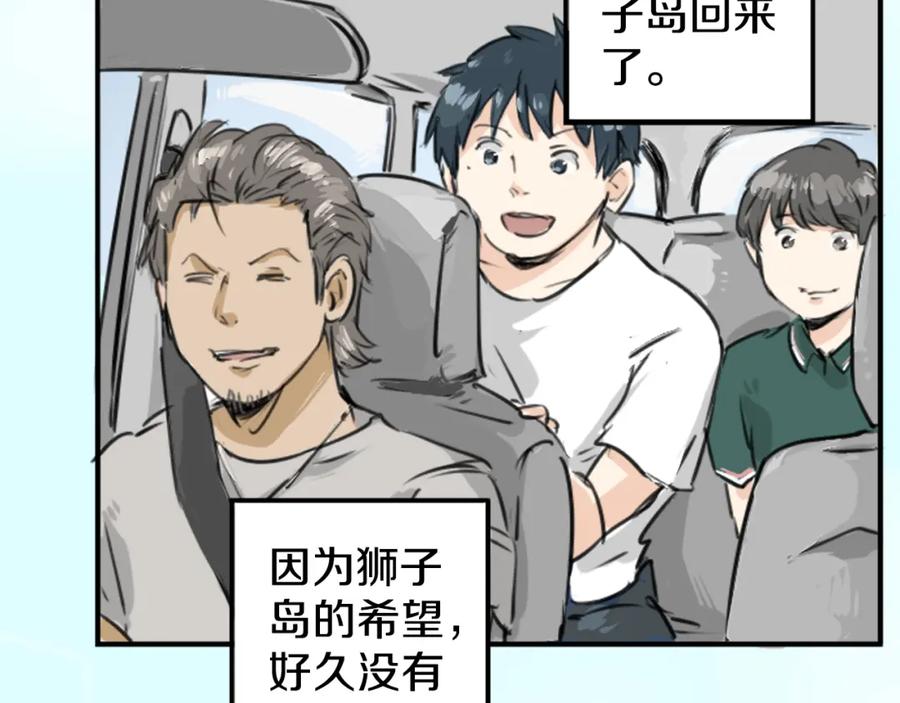 《犬系男子恋爱中》第159话 肉、危险与嫉妒 第2页