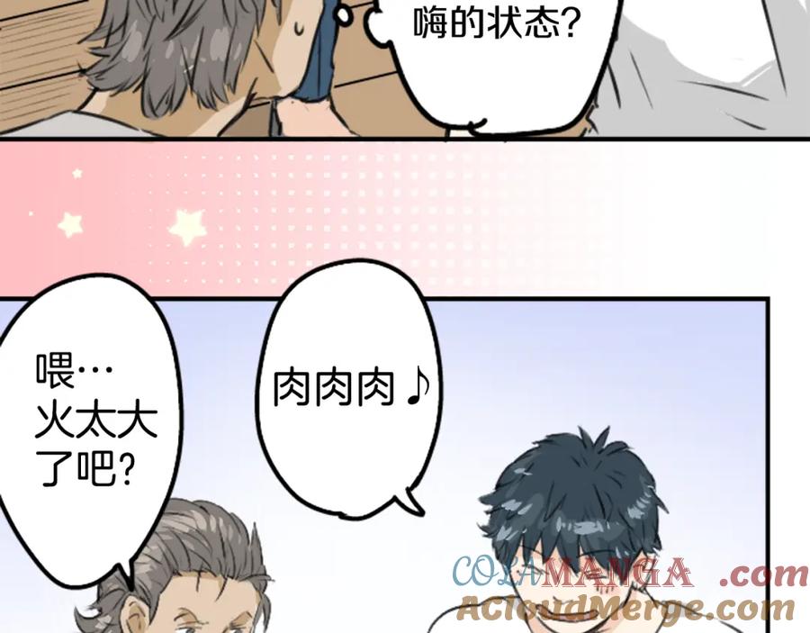 《犬系男子恋爱中》第159话 肉、危险与嫉妒 第64页