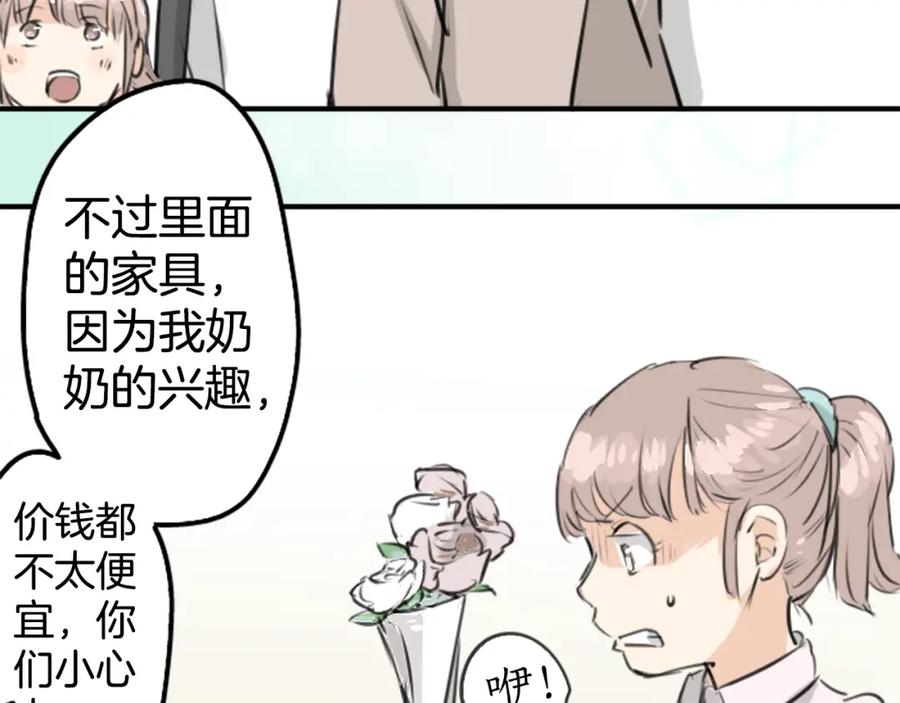 《犬系男子恋爱中》第159话 肉、危险与嫉妒 第11页